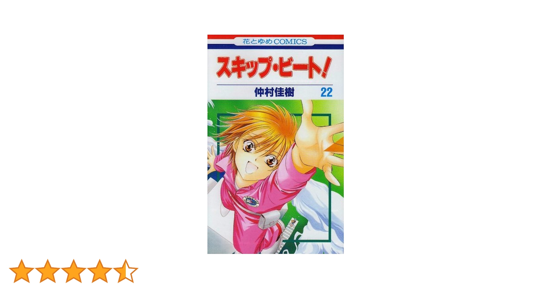レア☆全巻初版　スキップ・ビート！　既刊全50巻 スキップ・ビート！」50巻突破！抽選で50人にステッカー50枚を